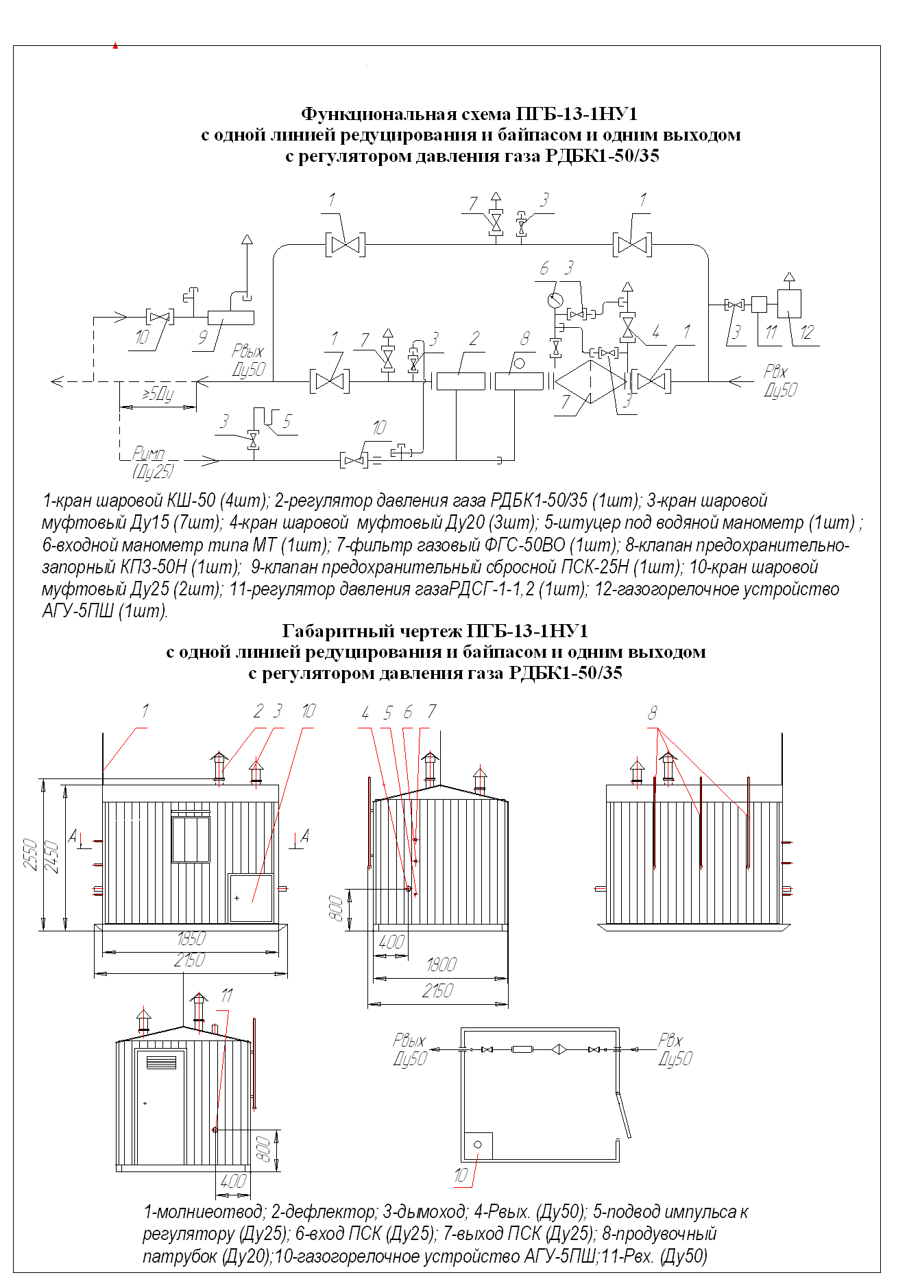 схемы ПГБ-13-1НУ1, ПГБ-13-1ВУ1