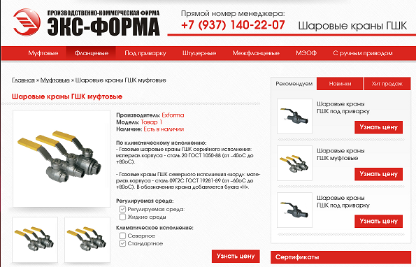 Компания "Экс-Форма" открывает магазин шаровых кранов ГШК