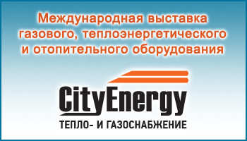 Приглашаем на наш стенд в г. Москва, выставка "City Energy" Приглашаем на наш стенд в г. Москва, выставка "City Energy"