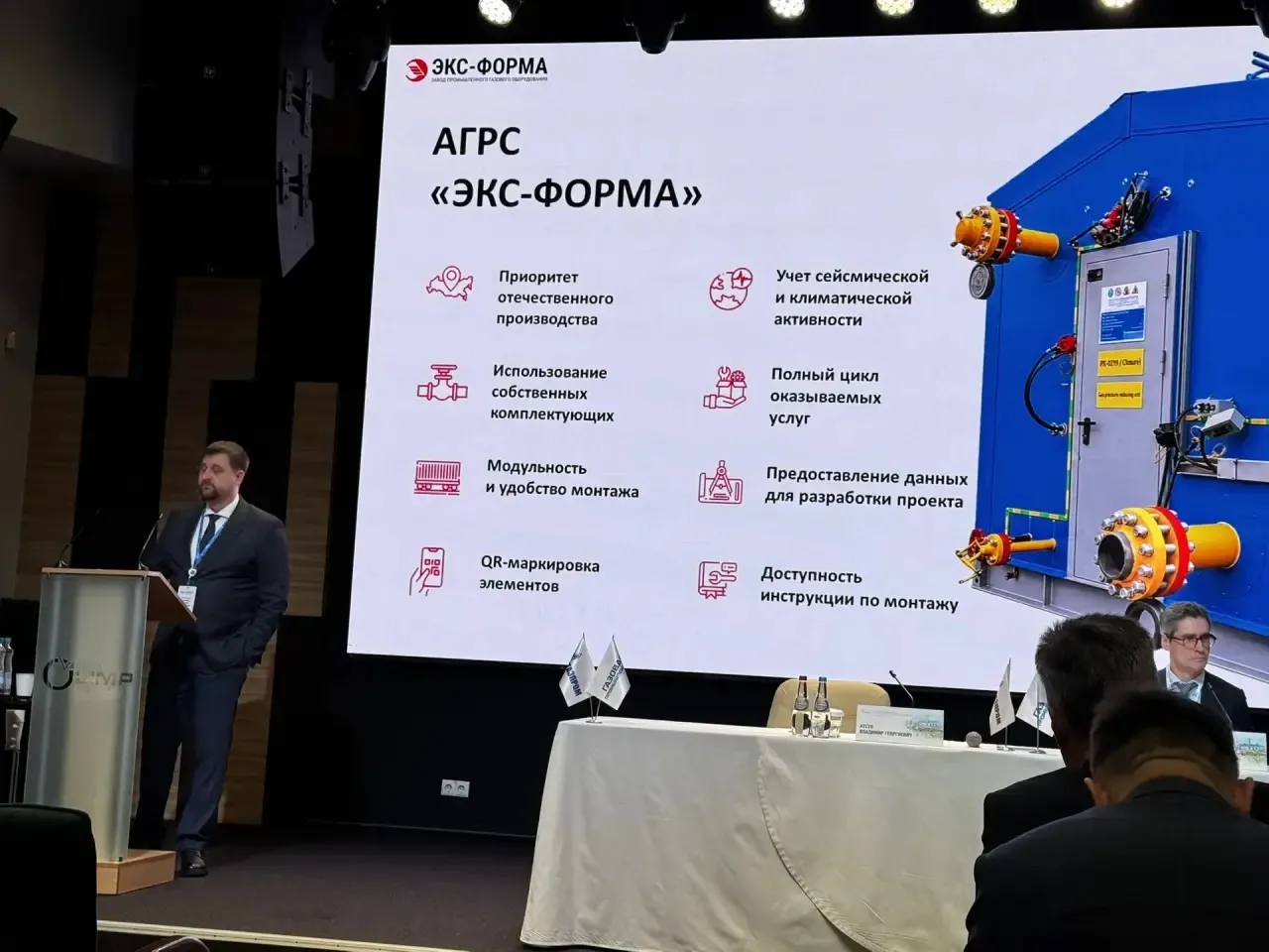 Экс-Форма» на XVIII Международной конференции в Минске: опыт поставки АГРС для Газпрома