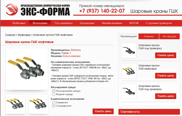 Компания "Экс-Форма" открывает магазин шаровых кранов ГШК Компания "Экс-Форма" открывает магазин шаровых кранов ГШК