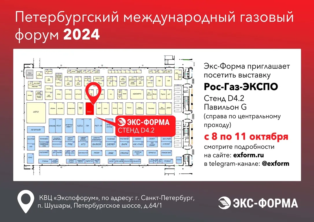 Ежегодная выставка Петербургского международного газового форума 2024