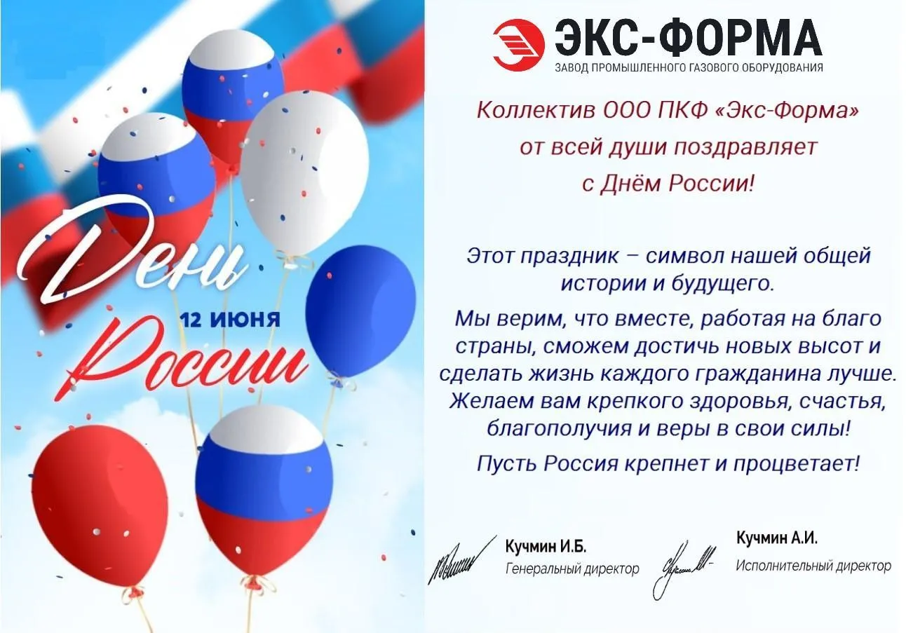 С Днём России