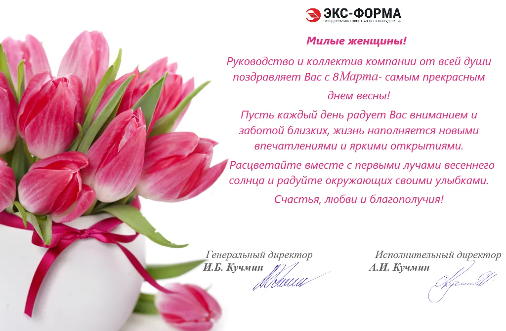 С праздником 8 марта 2025