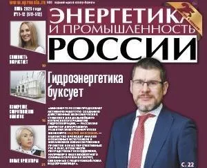 В июньском номере газеты «Энергетика и промышленность» вышло интервью заместителя исполнительного директора по маркетингу и развитию ООО ПКФ «Экс-Форма» Евгении ТАРАСОВОЙ.
