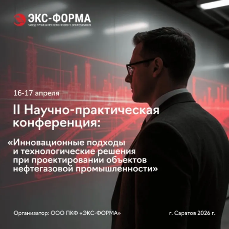 2 конференция