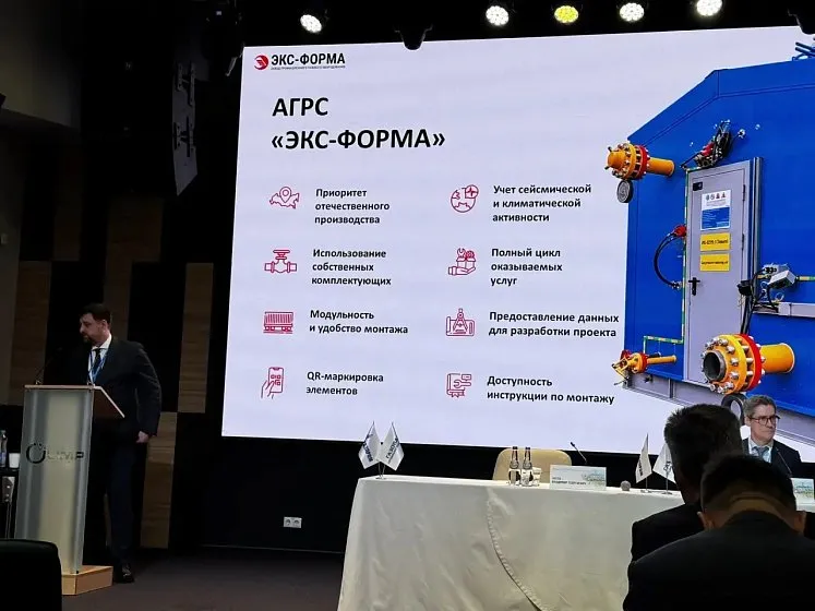 Экс-Форма» на XVIII Международной конференции в Минске: опыт поставки АГРС для Газпрома