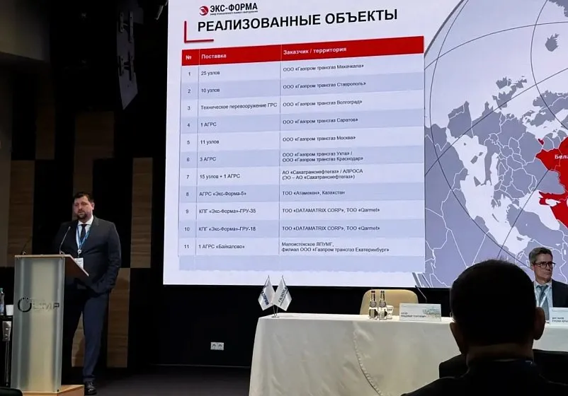 Экс-Форма» на XVIII Международной конференции в Минске: опыт поставки АГРС для Газпрома