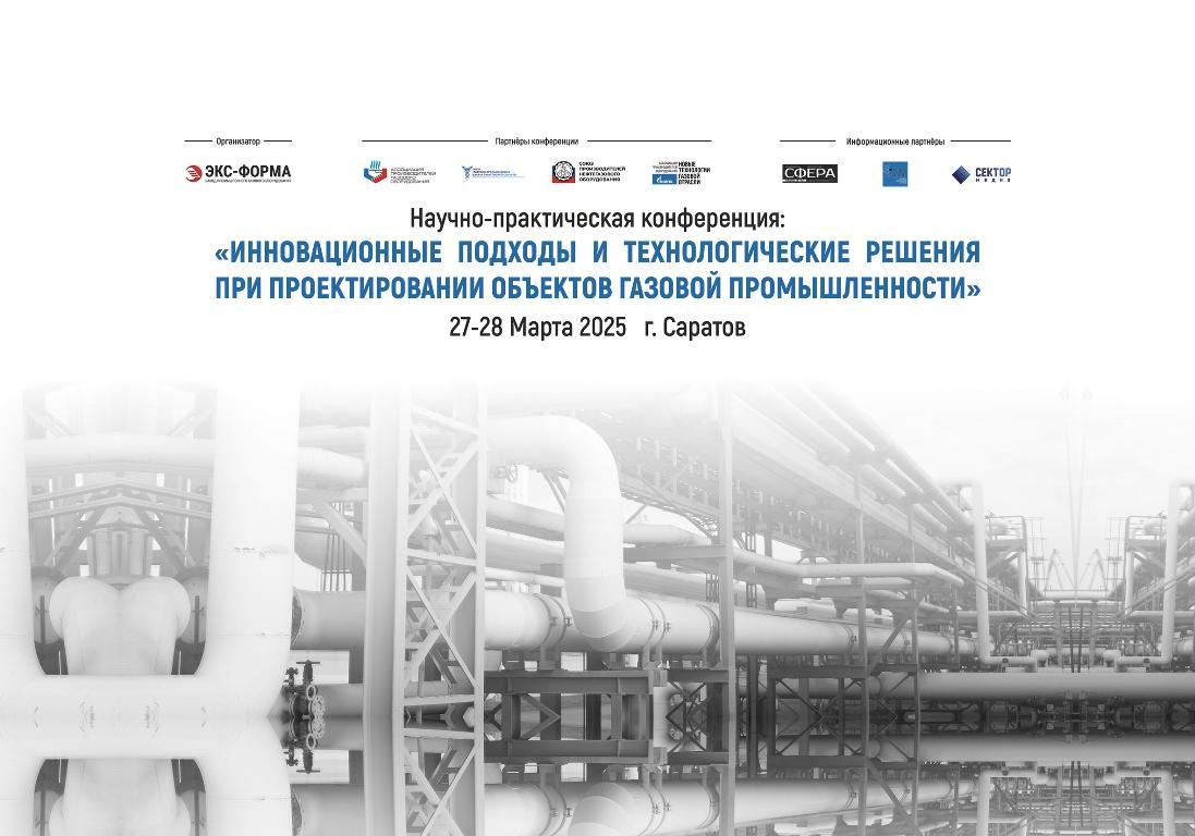 27-28 марта состоится Научно-практическая конференция компании «Экс-Форма».