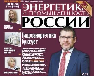 В июньском номере газеты «Энергетика и промышленность» вышло интервью заместителя исполнительного директора по маркетингу и развитию ООО ПКФ «Экс-Форма» Евгении ТАРАСОВОЙ.