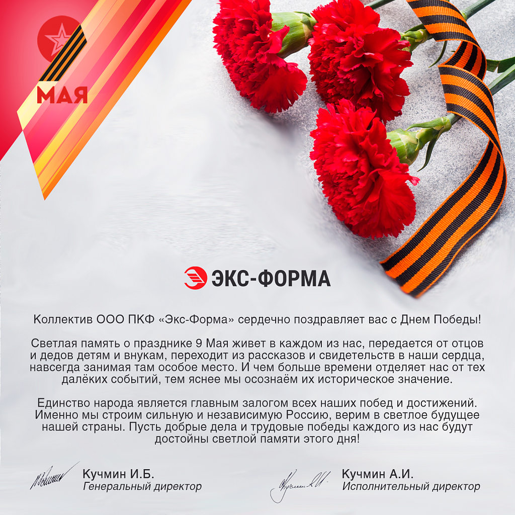 С Днём Победы!