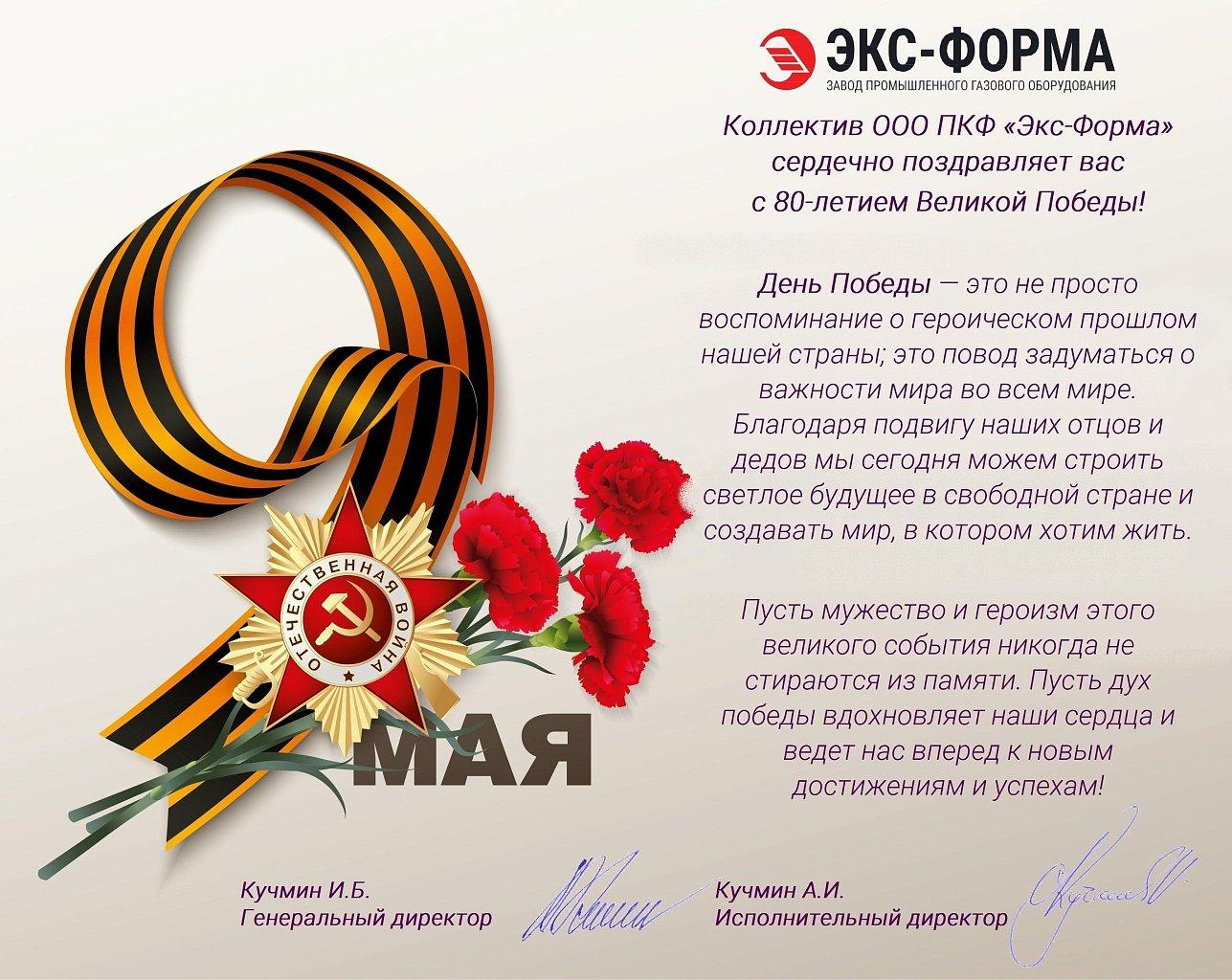 С праздником Великой Победы!