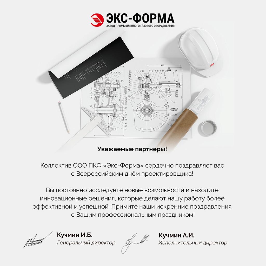 С днем проектировщика