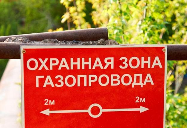 Охранная зона газопровода